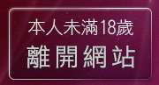 本人未滿18歲，離開學生妹做愛自